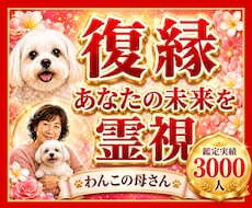 復縁◆　あなたの未来を占います 鑑定実績3000人。アゲ鑑定なしで真実を伝えます