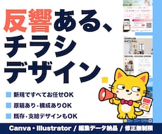 反響あり‼︎お客様の心をつかむチラシを作成します 何を載せればいい？から相談OK｜実務10年のデザイナー