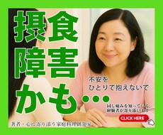 摂食障害の痛みと悲しみに、そっと静かに寄り添います イメージ1