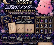 あなただけの年間運勢カレンダー作ります イメージ1