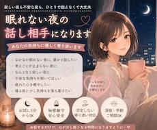 眠れない夜の話し相手になります 寂しい夜も不安な夜も、ひとりで抱えなくて大丈夫