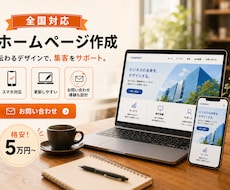 格安5万円！御社のホームページを低価格で作ります イメージ1