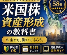 初心者でも米国株で資産を育てる方法教えます 給料だけに頼らない｜お金にも働いてもらう資産形成の教科書