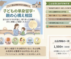 子どもの単身留学・親の心構え相談承ります イメージ1
