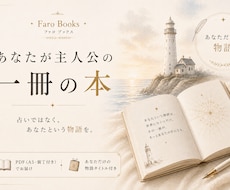 あなたが主人公の一冊をお届けします イメージ1