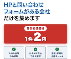 1件2円！！フォーム営業用の企業リストを作ります イメージ1