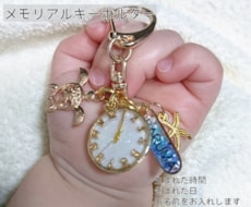 出生記念のオリジナルキーホルダー作ります 世界に一つだけのキーホルダー　～水面～