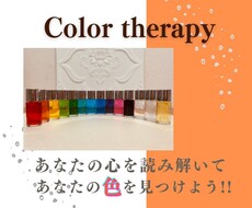 カラーセラピー☆あなたの本当の悩みを紐解きます イメージ1