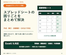 プロがスプレッドシート・Excelを作成します 管理表作成・関数修正・自動集計・GASまで幅広く対応します