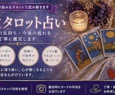 恋愛タロット占い あなたの恋愛をサポートします イメージ1
