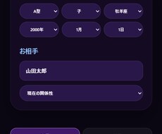 独自開発アプリで精密鑑定！二人の相性を分析します