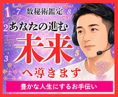 数秘術✡️才能と使命を知り豊かな人生へ導きます やりたいことが分からない/もっと幸せになりたい本当の豊かさへ