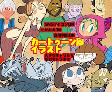 カートゥーンテイストイラスト(人物&動物)描きます 普通の大きさの人物キャラからちびキャラまで対応(似顔絵も可)
