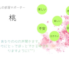 チャット相談♧心の声を聞きます イメージ1