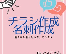 お店やイベントチラシ・名刺作成デザインします イメージ1