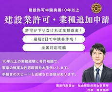 行政書士が建設業許可業種追加の申請書作成します 申請実績１０年以上！最短２日で書類作成します！