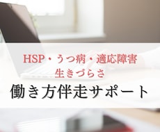 HSP生きづらさ自分軸の働き方伴走サポートします 生きづらさの我慢を手放したフリーランスデビュー伴走