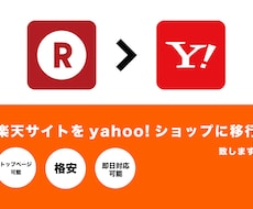 楽天サイトをyahoo!ショッピングへ移行致します イメージ1