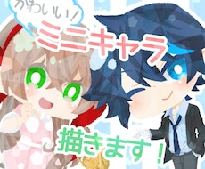 ふわっとかわいい！ミニキャラ描きます イメージ1