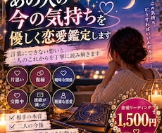 あの人の今の気持ちを優しく恋愛鑑定します イメージ1