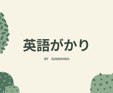 ３日間　あなたの英語学習をサポートします ｢英語の勉強を始めてみた｣｢英語の勉強を継続したい｣方必見！