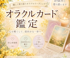 オラクルカードでお悩みに寄り添います イメージ1