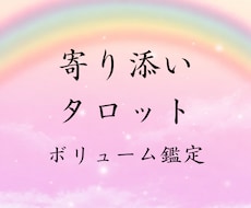 心を整える深掘りリーディングをします イメージ1