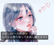 今すぐ誰かと話したい！そんなあなたの願い叶えます 知らない人だから話せることありますよね！私がお聞きします⭐︎