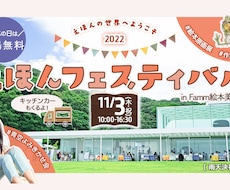楽しい雰囲気のイベントのバナー作成します イベント企画者様！あなたのイベントをオシャレな画像で宣伝！