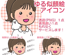 ゆる似顔絵アイコン★お得なセットで販売します イメージ1