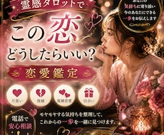 この恋どうしたらいい？霊感タロットで恋愛鑑定します 片思い・復縁・複雑恋愛・出会い｜気持ちと今後の一歩を読み解く