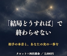 相手の本音と次の一歩、静かに読み解きます イメージ1