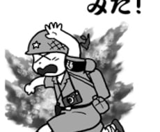 世の中に訴えたい事を漫画に致します イメージ1
