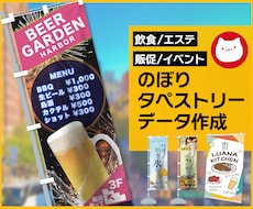 のぼり、タペストリーのデータ作成します 看板や横断幕、パネル作成も対応可能です。