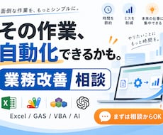 その作業、自動化できるか一緒に整理します イメージ1