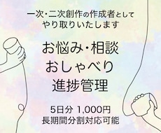 創作活動をする仲間としてテキストチャットします イメージ1