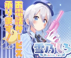 声のお仕事の打ち合わせ頂け等ご相談頂けます ご依頼前のご相談やインタビュー等こちらで承ります