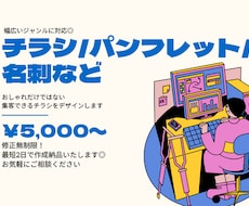 おしゃれで効果的なチラシ/パンフレットを作成します イメージ1