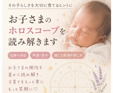 お子様のホロスコープを読み解きます イメージ1