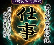 仕事鑑定◆龍神が眠る才能と天職を覚醒します 守護龍を降ろす依り代霊視。仕事の悩みを絶ち人生の龍脈を開く