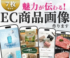 楽天/AmazonなどのEC商品画像７枚作ります イメージ1