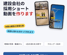 建設会社・工務店の採用ショート動画を作ります イメージ1