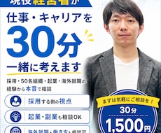 現役経営者が仕事・転職の悩みを30分聞きます イメージ1