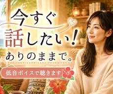 今すぐ話したいあなたへ。りさ姉がそばにいます 1人じゃない。どんな感情も否定しない✨低音ボイスでゆっくりと