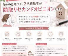 家づくり2回経験者が間取り診断します 現役子育てママが公開する前に一緒に確認します