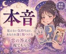 〇恋愛特化〇じっくり丁寧に占います イメージ1