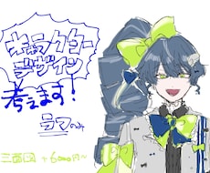 スピード納品可能！キャラクターデザイン考えます イメージ1