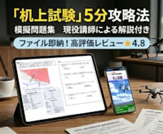 二等無人航空機操縦士の机上試験対策問題を提供します イメージ1