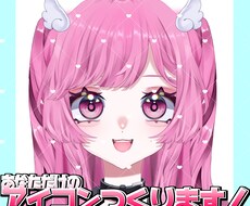 あなただけのアイコン作成します かわいい絵柄でアイコンを作成！