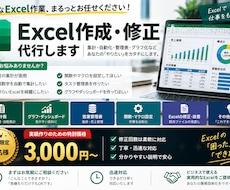 Excel作成・修正・自動化を代行します イメージ1
